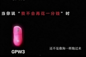 疑似罗技删除道歉声明登顶贴吧热搜！曾把用户比作狗